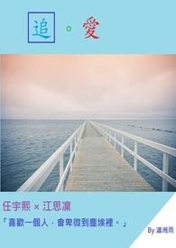 追爱电影完整版全集