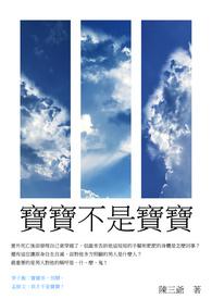 婴儿不是幼儿
