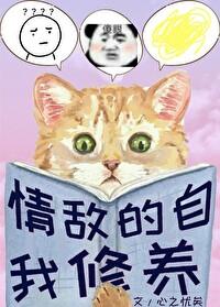情敌与我秀恩爱abo