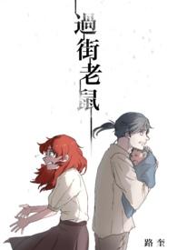 过街老鼠游戏攻略