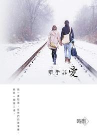 牵手讲的是什么