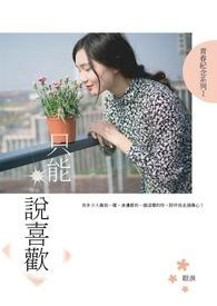 喜欢可以说出来但是爱
