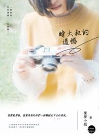 大叔时代gee