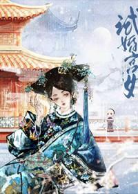 雍正 宫女