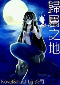 归属之地游戏