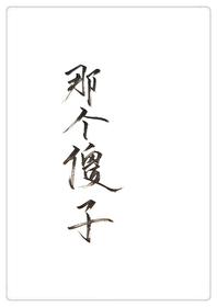 穿越成傻子还要玩权谋