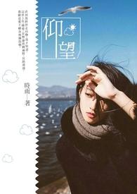 仰望拼音怎么读音