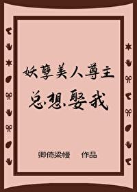 快穿妖孽尊主美无疆