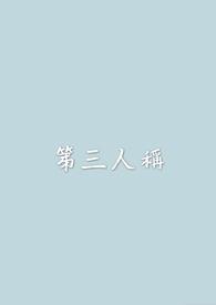 第三人称游戏