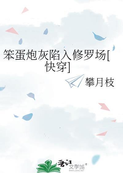 加速枯萎免费阅读完整版