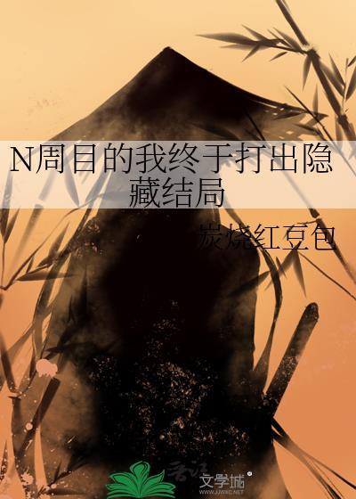 大佬总想跟我抢儿砸