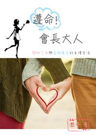 遵命公爵大人结局