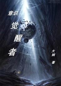 意识苏醒什么意思