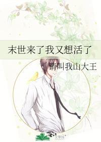 末世来了我又想活了280