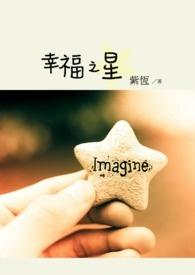 幸福之星图片大全