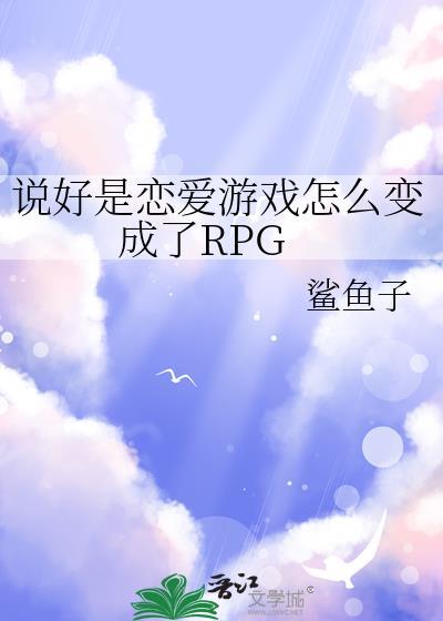 说了不是恋爱游戏