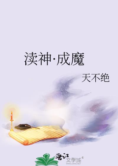 渎神成魔园丁排行榜