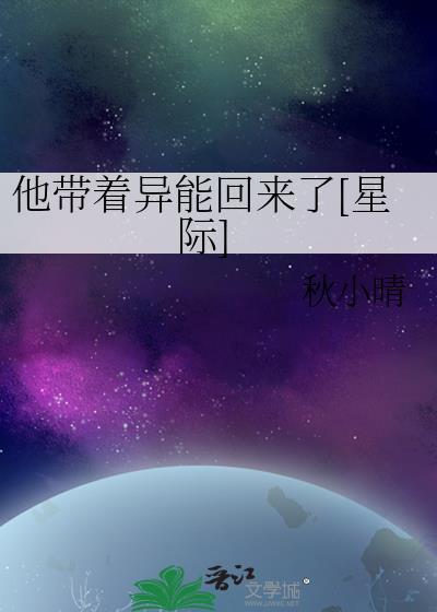 他带着异能回来了番外