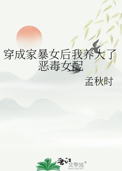 穿越成家暴男有老婆孩子