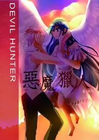 恶魔恋人抹布修笔趣阁