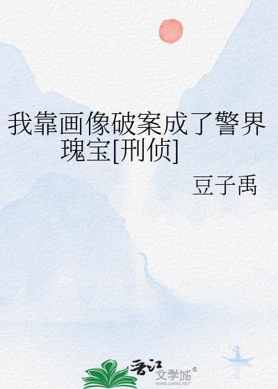 我靠画画拯救世界