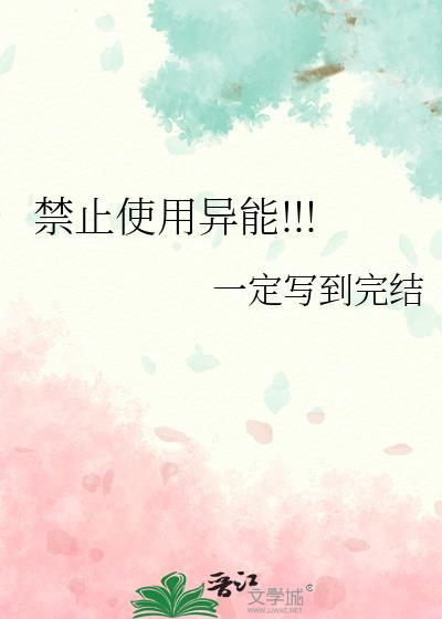 禁止用于