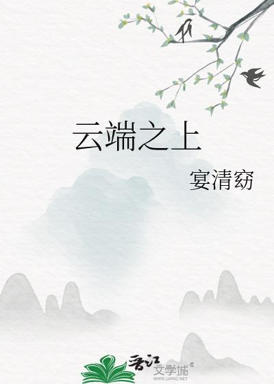 云端之上陈晓