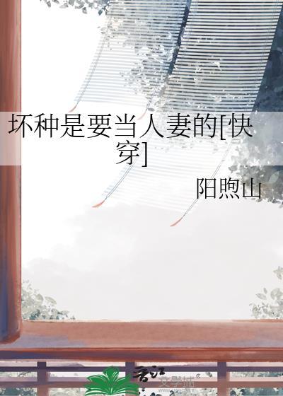 坏种吓人吗