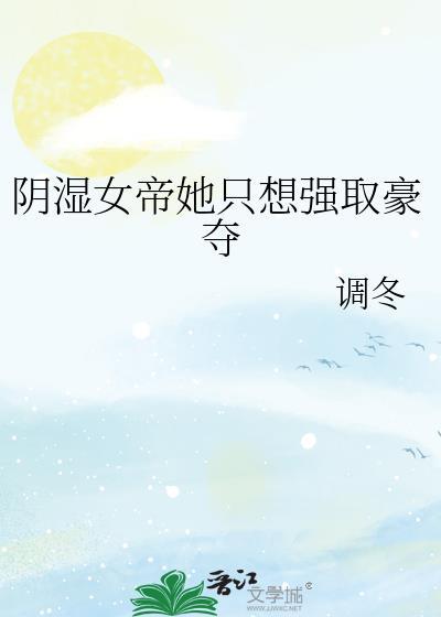 女帝强强文