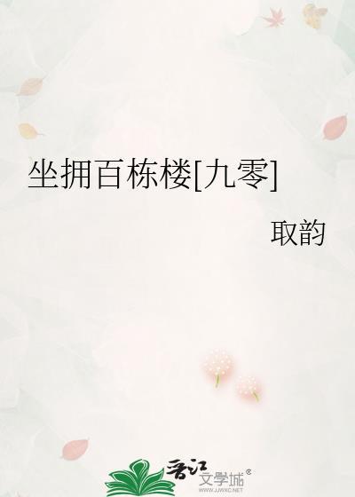 坐拥八夫全文免费阅读