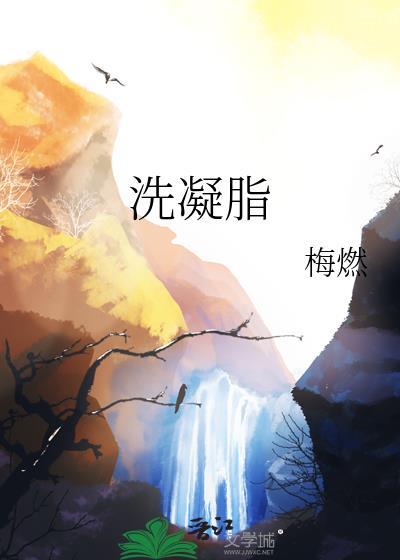 春寒水滑洗凝脂