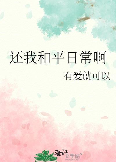 和平主播的日常