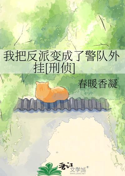 我把反派当主角宠后66章