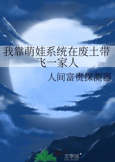我靠养娃升级系统