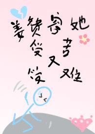 她受苦又受难三只鱼免费阅读