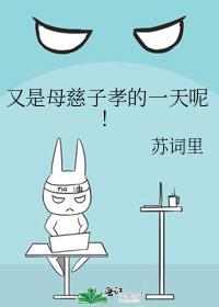 母慈子孝的一幕