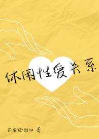 休闲小