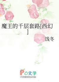 魔王千万