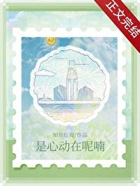 是心动丫下一句