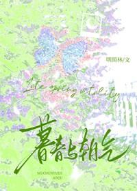 朝春暮秋是什么意思