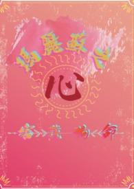 求玛丽苏名