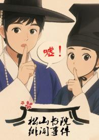 松山树图片