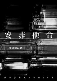 安非他命1v1黑道txt