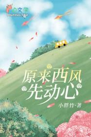 西风来作者