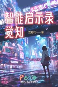 智能觉醒在线云播