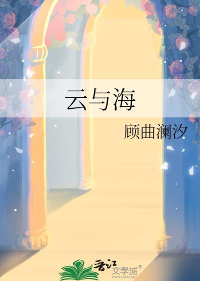 云与海尚雯婕