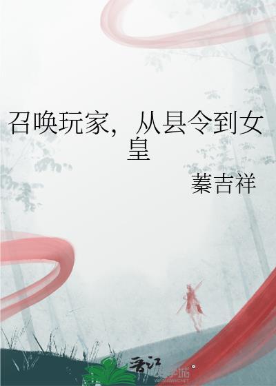 召唤玩家的排行榜