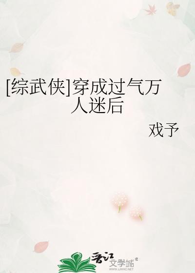 穿成万人迷后怎么办