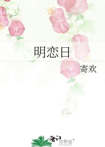 明恋日景驰顾蓁音普江