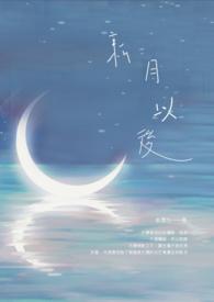 新月lsor